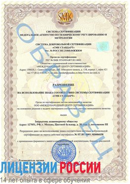 Образец разрешение Дзержинск Сертификат ISO 27001